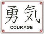 (image for) Japanese Symbol Courage